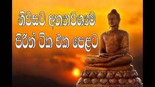 Pirith - නිවසට අත්‍යාවශ්‍ය පිරිත් ඔක්කොම එක පෙලට