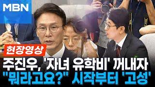 "뭐라고요?" "조용히 하라고 좀!"...김민석 청문회, 시작부터 여야 '격돌' [현장영상]