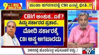 Big Bulletin With HR Ranganath | Karnataka Withdraws General Consent To CBI | Sep 26, 2024