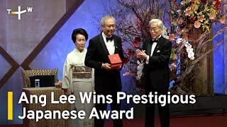 Ang Lee Becomes First Praemium Imperiale Laureate From Taiwan｜TaiwanPlus News