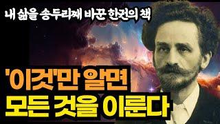 수천만명의 인생을 바꾼 제임스알렌의 인생철학 / 바라는 대로 이루어지는 삶의 법칙