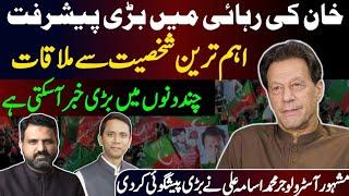 Big Development About Imran Khan Release | Important Meeting | Muhammad Osama Ali | Asim Series