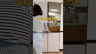 냉장고 용기 바꾸고 정리가 쉬워졌어요 #냉장고정리 #냉동실정리 #냉동실정리용기