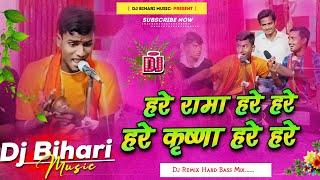 Hare Rama Hare Hare | Hare Krishna Hare Hare |  Dj Remix Hard Bass Bass | Instagram Viral Reel