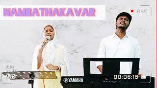 NAMBATHAKAVAR || Tamil Christian song || sis. gracy John