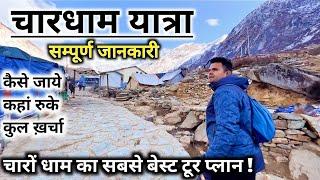 Char Dham Yatra 2024, चारधाम यात्रा कैसे करें चारधाम की सम्पूर्ण जानकारी | Chardham Full Tour Guide