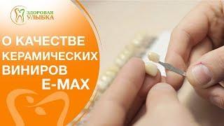 Керамические виниры Emax.  Идеальная улыбка с помощью керамических виниров Emax. 12+