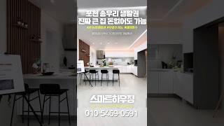 포천 송우리 가까운 곳에도 이렇게 큰 집이 있어요! #포천신축빌라 #송우리신축빌라 #무입주금빌라