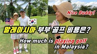 [Eng] 말레이시아 부부 골프 비용_골프 천국_변화무쌍 날씨_cost of playing golf in Malaysia_good place for golf