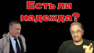 Есть ли надежда? Мнение Константина Борового  @borovonovodvo​