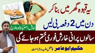 Kharish ka ilaj Hakeem Abu Amir || Health Care Hospital