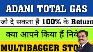 Adani total gas latest news | adani total gas | atgl stock latest news | adani news | adani falling