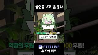 히토미..(?)  #vtuber #스텔라이브#리코