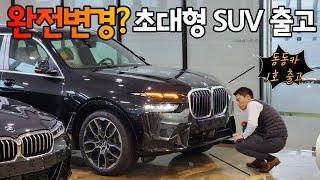 [BMW 이재동 - 유튜브 '동동카'] 높아진 존재감, 강화된 고급스러움에 빠지신 재구매 고객님 BMW X7 40i M스포츠 6인승 출고 리뷰