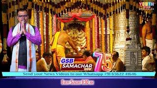 GSB Samachar - 75 Weekly News Bulletin every Sunday at 8.30am