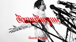 Gucci Prince - 格差 | Journa-Rhythm #報道を歌え by 朝日新聞