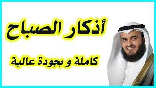 أذكار الصباح  - Adkar Al-Sabah - Morning Adkar