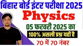 12th Physics असली Question Viral 05 फरवरी 2025 Bihar Board | Class 12th Physics vvi objective 2025