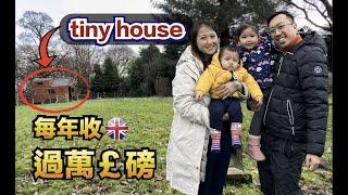 每年收租過萬磅 (直擊英國Tiny House) | 英國考察團系列2023 | 第四集