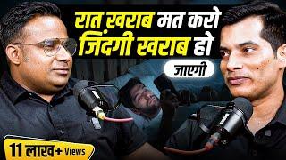 रात खराब मत करो, जिन्दगी खराब हो जाएगी | Podcast with @thesktofficial | Sagar Sinha Show