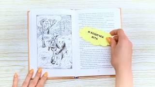 Листалка книги Надеи Ясминска "Восковой волшебник"