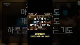 아침에 눈을 뜨며 드리는 기도문/ 축복을 여는 기도/새힘을 얻는 기도문/새벽기도/기도를 돕는 영상