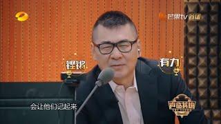 《声临其境》陈建斌特辑：轮到你表扬我了！陈老师花式求赞中The Sound【湖南卫视官方频道】