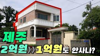 제주도 부동산 공매 낙찰도 안된다.| 돈금술사_족장TV