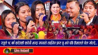 Hemanta Ale | Rejina | Snchita Chepang | Top 2 Songs - (Video Jukebox) Hit Live Dohori Songs.