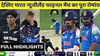 India vs New Zealand Champions Trophy 2025 Match Highlights | ind vs NZ Match Highlights 2025