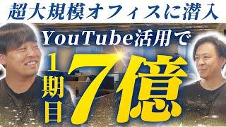 【CPA30円】toC向けスクール必見！YouTube活用の裏側を大公開【エヌイチコラボ】