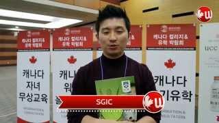 SGIC 어학원 인터뷰 (우리에듀케이션 우리유학원 박람회 2015.2.)