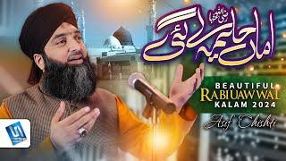 Rabi ul awal Naat 2024 | Amma Haleema Le Gai | Milad Lori | Asif Chishti - Studio5