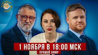 Сергей Пархоменко и Максим Курников в "Ключевых событиях"