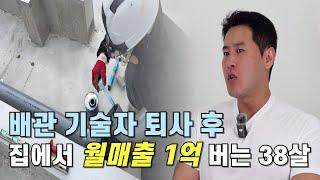 "월 1000만원 직장 퇴사했어요" / 일본 브랜드 팔아서 집에서 억대 매출 내는 38세 대표님