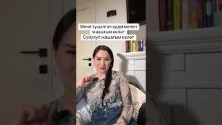 тошок сыры, секс жана суйуу, оргазм, жыныстык катнаш