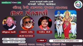 LIVE-Lakshman Barot | Bhikhudan Gadhvi | Jaydeep Soni | Mahiyari(Ghed) Live | Bhavya Santvani 2023