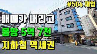 역세권 매매가 내리고 급매 여기가 앞으로 오르는 위치입니다[대구 원룸 매매]