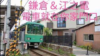 #鎌倉 #鎌倉観光  #江之電 #湘南單軌電車 #灌籃高手平交道   鎌倉電車輕旅行