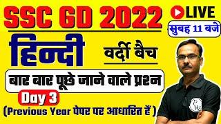 SSC GD 2022 HINDI CLASS | SSC GD HINDI IMPORTANT MCQ & PYQ |HINDI FOR SSC GD 2022 | hindi by TOPTAK