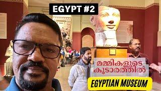 Egypt #2 The Egyptian Museum | Egypt Travel Series 2024