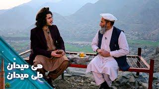 On the Road - Asadabad, Center of Kunar Province | هی میدان طی میدان - اسعد آباد مرکز ولایت کنر