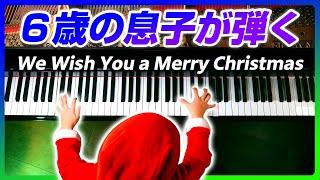 【６歳の息子が弾く】「We Wish You a Merry Christmas」クリスマスピアノ - CANACANA