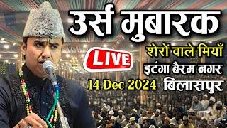 Live Asif Malik Qawwali || asif malik ki kavvali || Urs Mubarak शेरों वाले मियाँ || इटंगा बैरमनगर