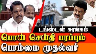 tn assembly live DMK AIADMK fight over tungsten mining in madurai tamil nadu - sattamandram today