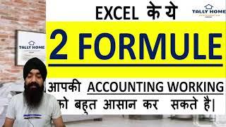 USE OF VLOOKUP FORMULA & SUBTOTAL FORMULA IN EXCEL | EXCEL FOR ACCOUNTANT IN HINDI