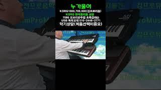 아주간단한운지법개발.속성노래반주법 김동환전자올겐#shorts