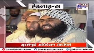 Headlines | Jai Maharashtra News | Marathi News | Maharashtra News 8pm