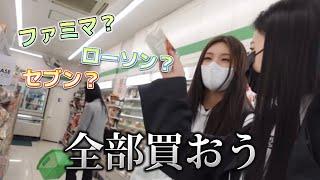 [ITZY/日本語字幕]日本のコンビニが好きすぎるITZYの姉さん達