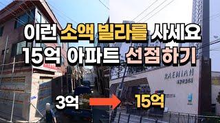 서울 신축 아파트를 가장 저렴하게 살 수 있는 방법. (1억으로 15억 아파트 선점하기)